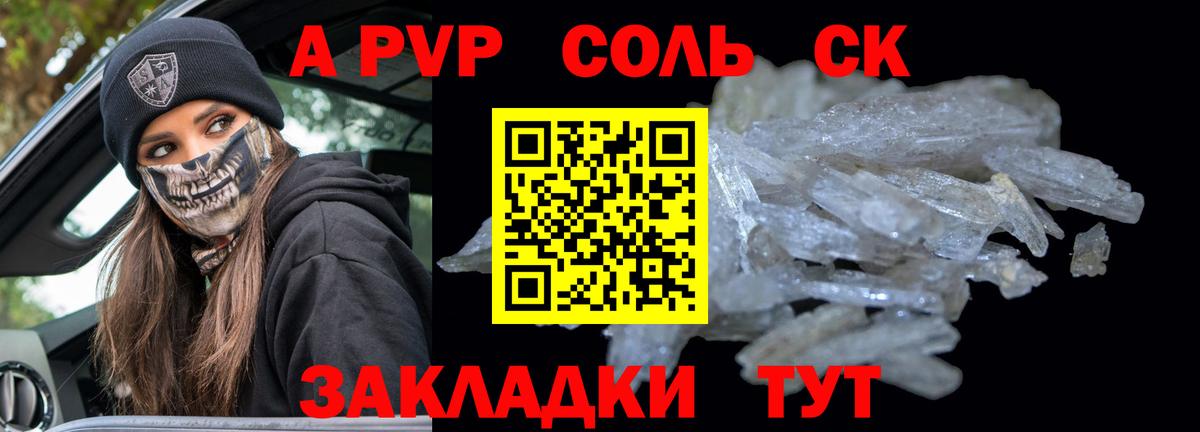Петропавловск-Камчатский  А ПВП крисы CK  Вход с VPN  A PVP крисы CK  Alpha PVP VHQ 