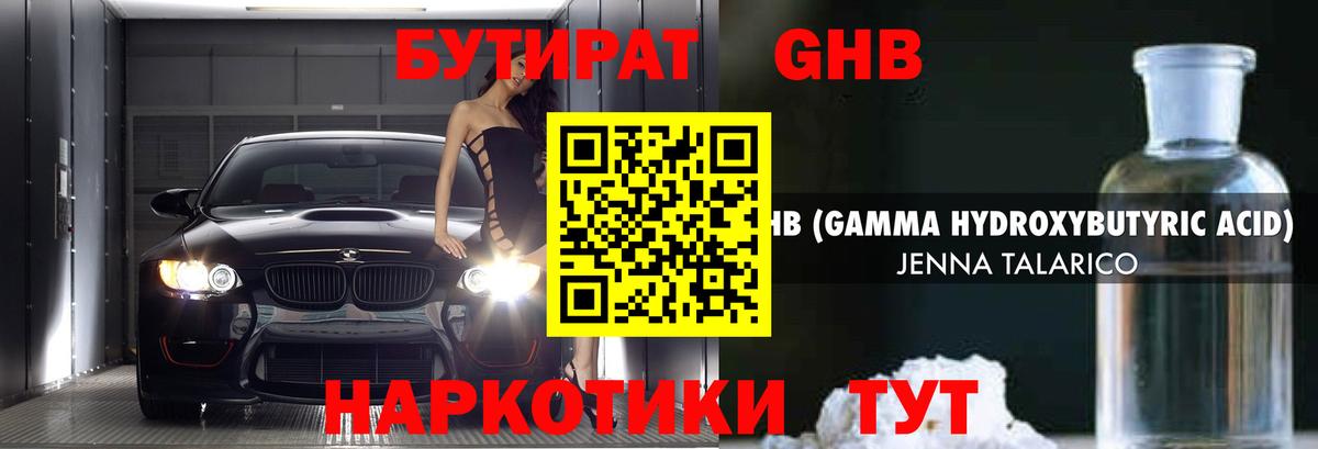 БУТИРАТ бутик  Вход с VPN  Бутират  Петропавловск-Камчатский 