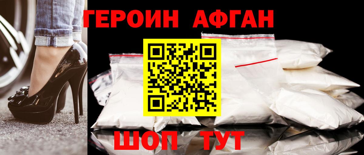 Петропавловск-Камчатский  ГЕРОИН Афган  ГЕРОИН  Вход с VPN 