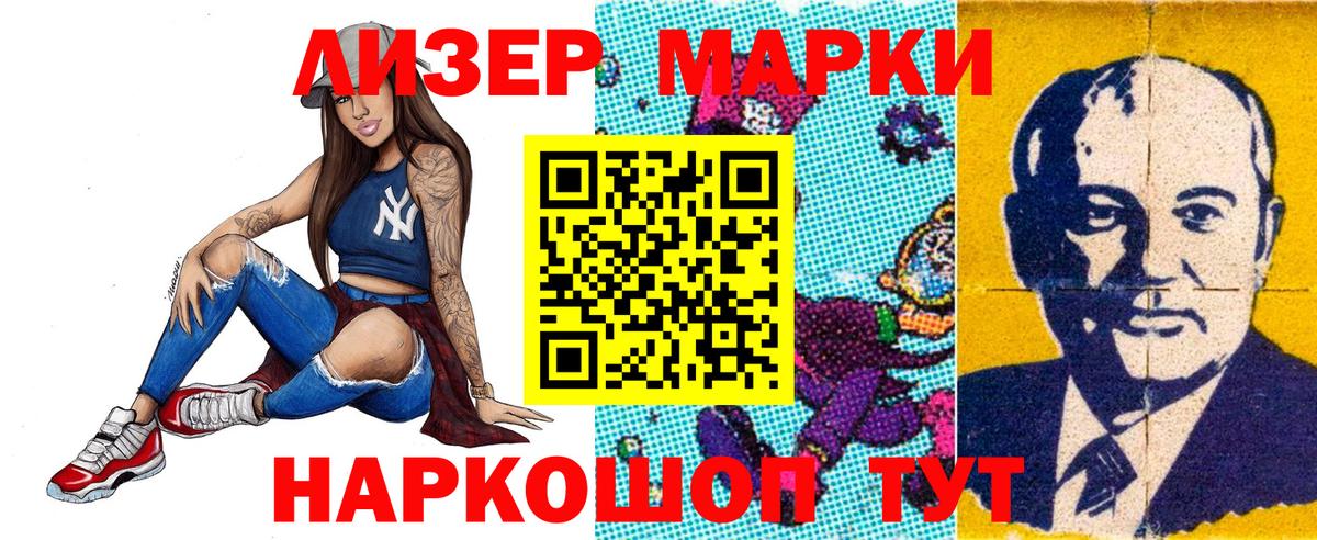 Наркотические марки 1,5мг Петропавловск-Камчатский